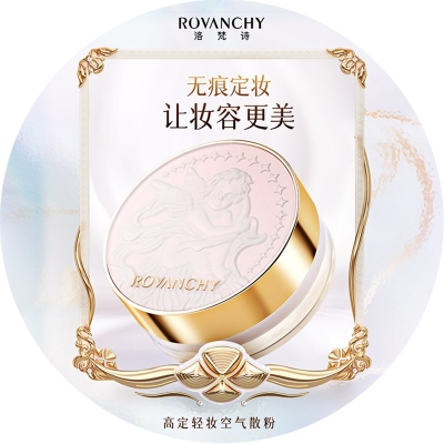 洛梵詩(shī)高定輕妝空氣散粉